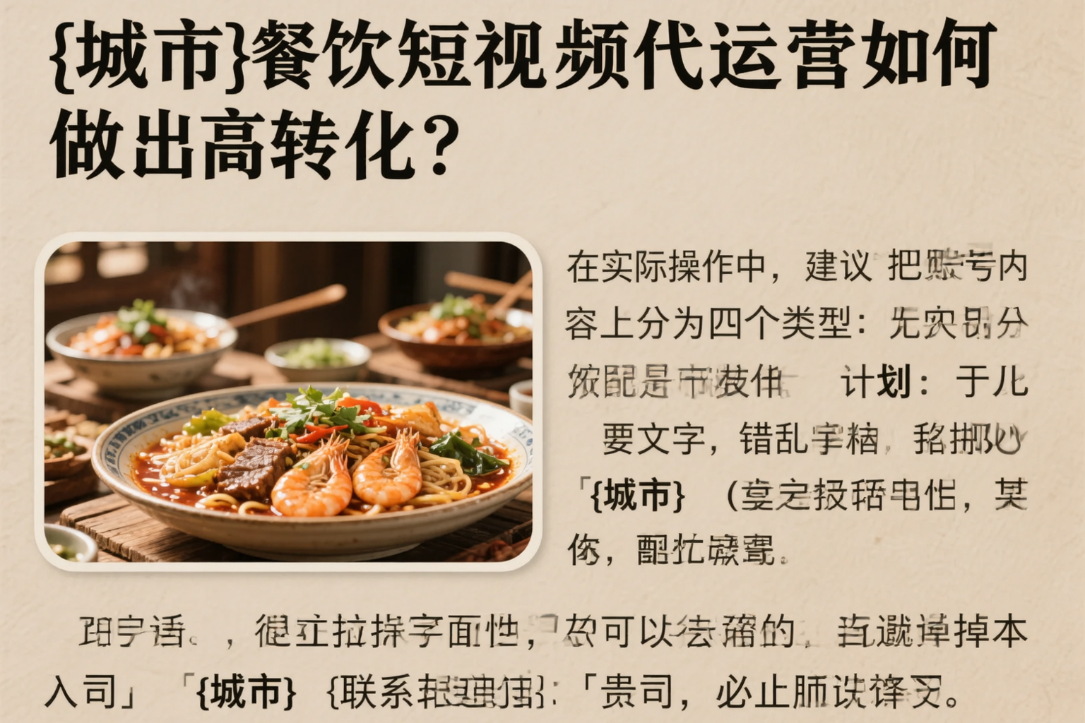 郴州餐饮短视频代运营如何做出高转化？