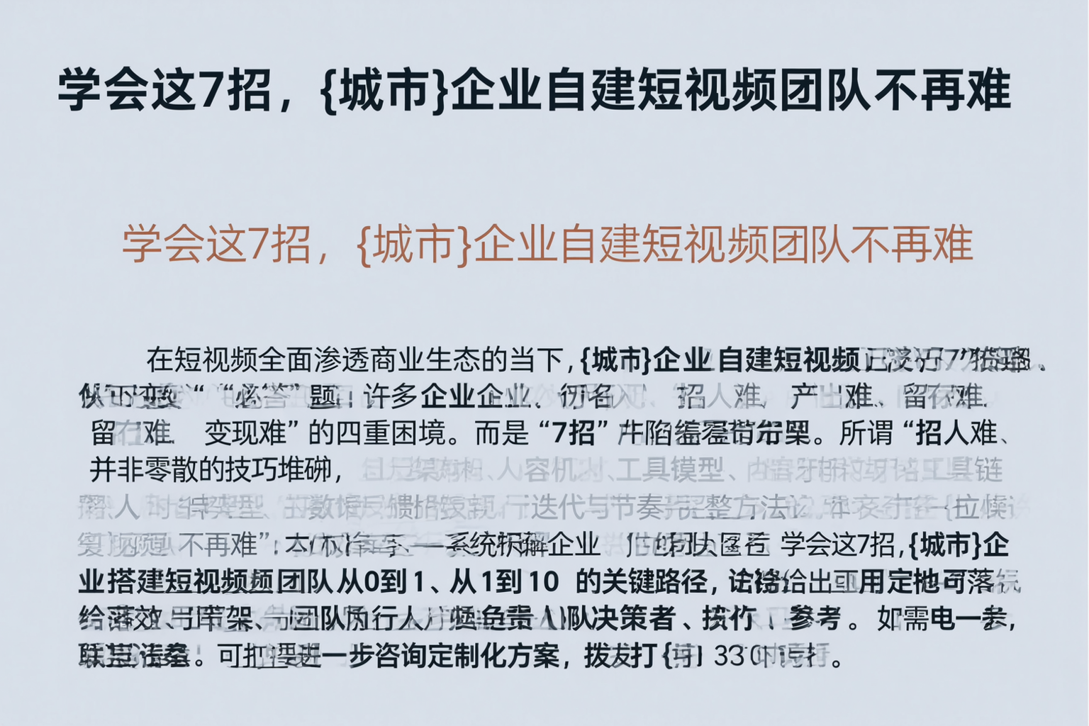 学会这7招，郴州企业自建短视频团队不再难