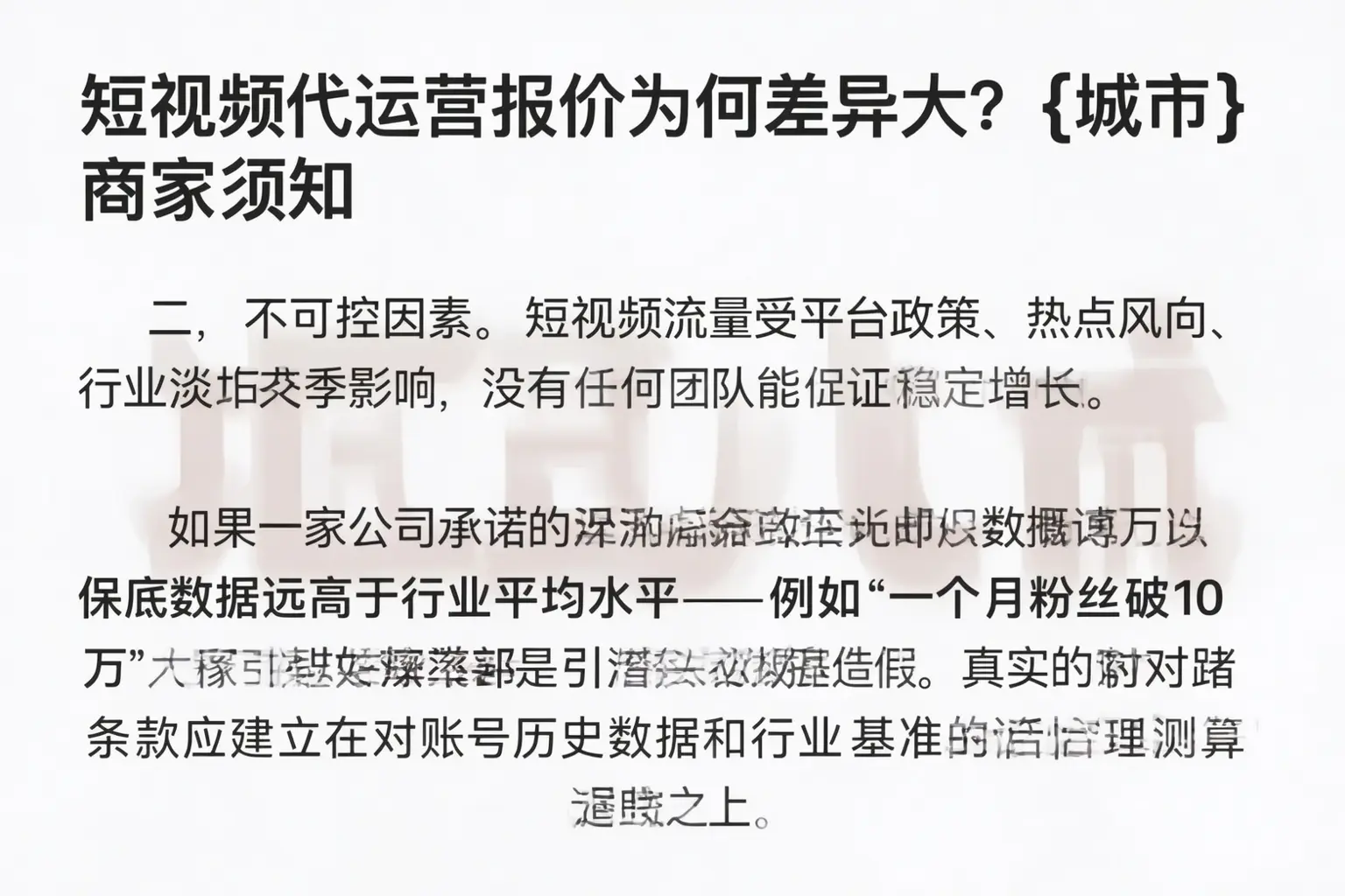 短视频代运营报价为何差异大?郴州商家须知