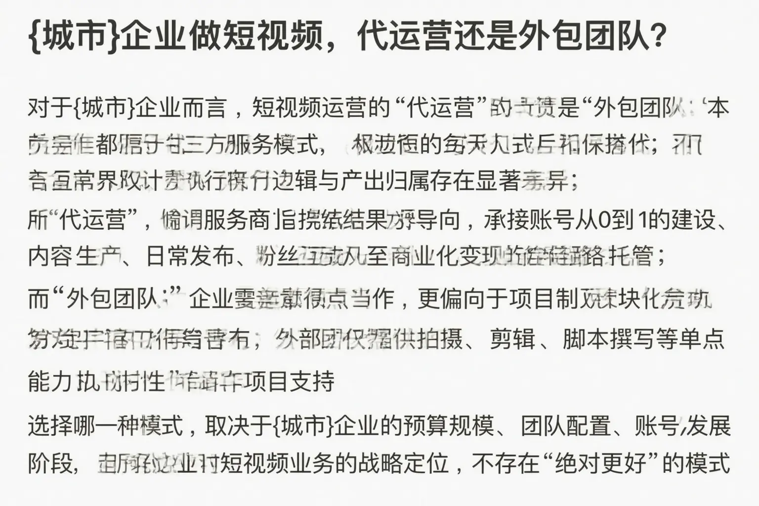 郴州企业做短视频，代运营还是外包团队？