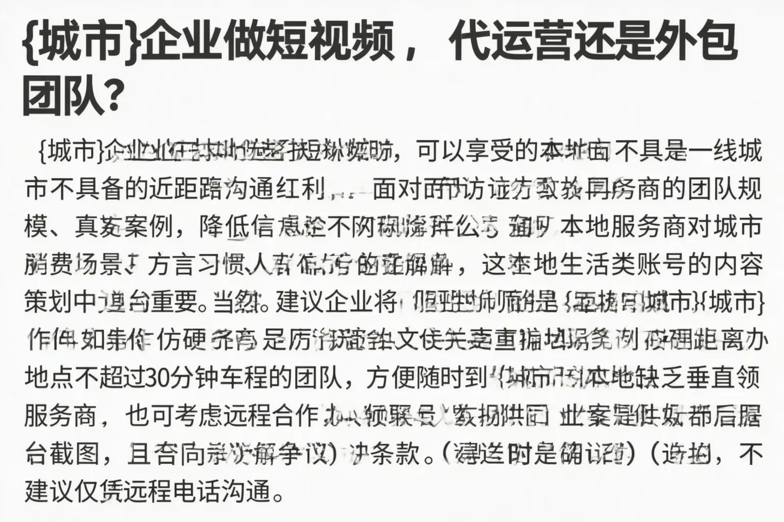 郴州企业做短视频,代运营还是外包团队?