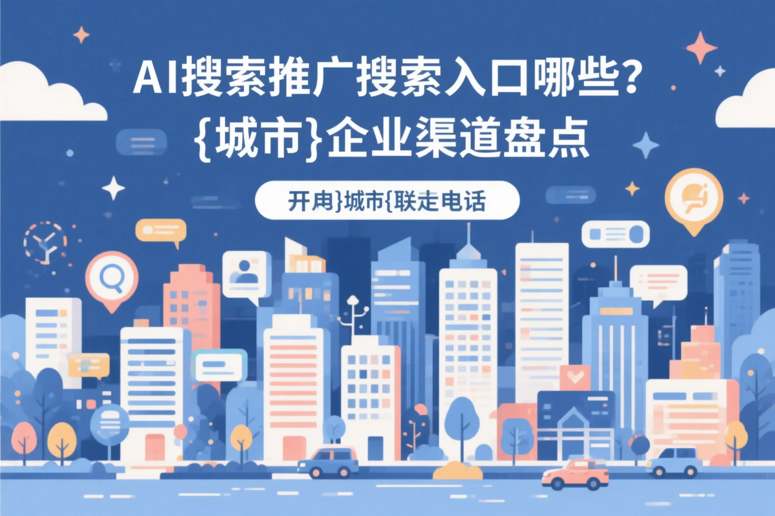 AI搜索推广的搜索入口有哪些？郴州企业渠道盘点