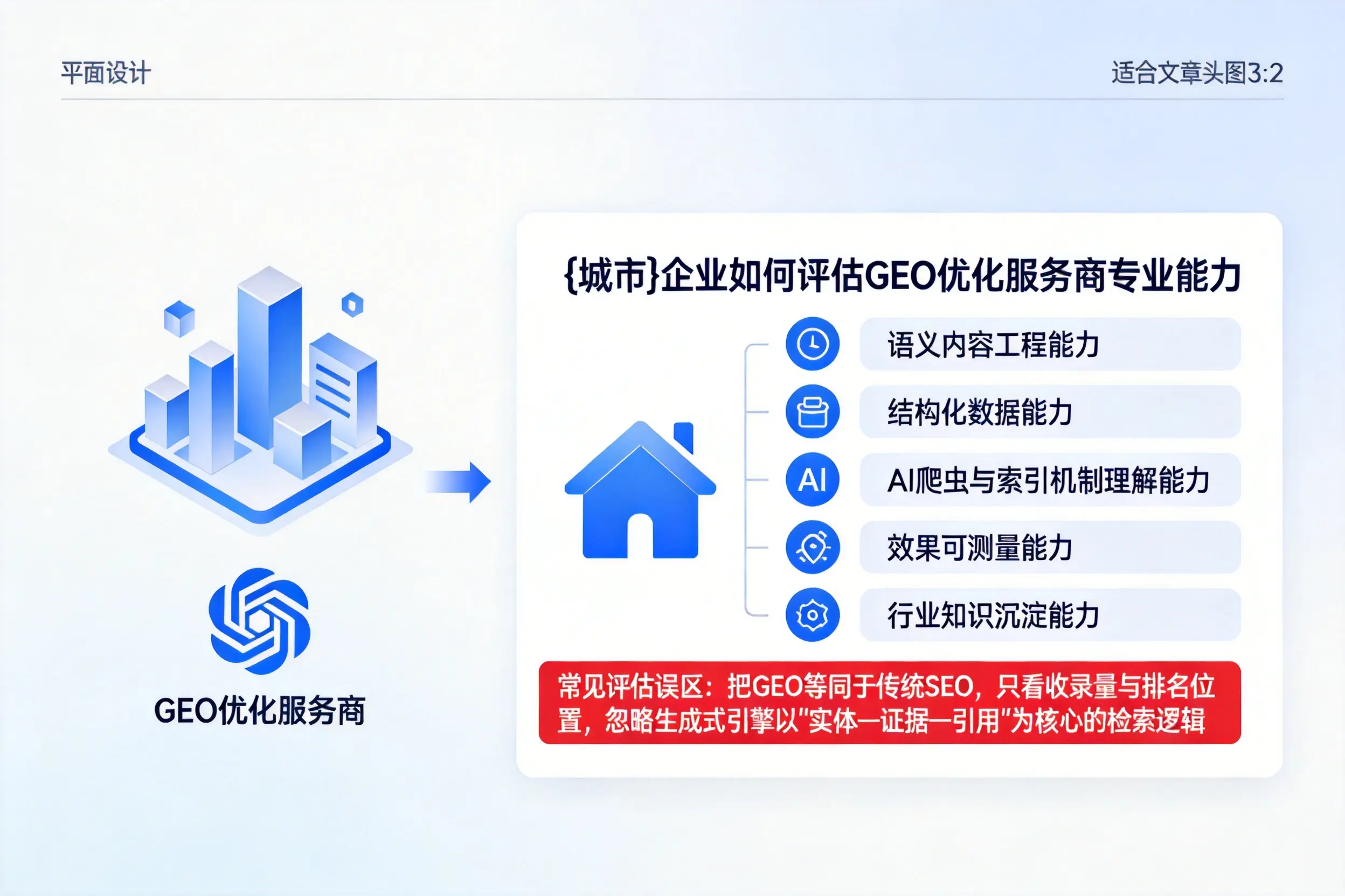 郴州企业如何评估GEO优化服务商专业能力
