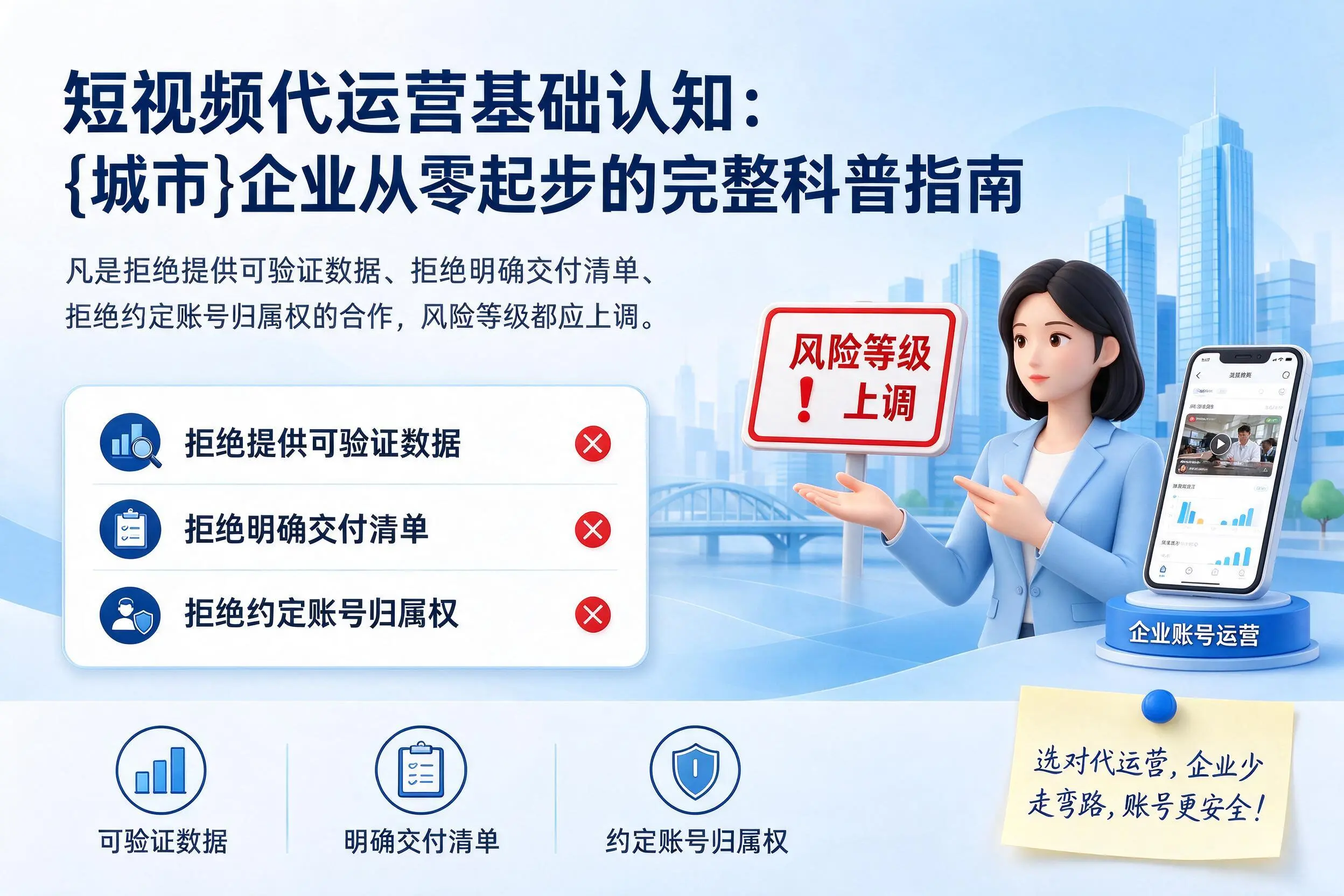 短视频代运营基础认知：郴州企业从零起步的完整科普指南